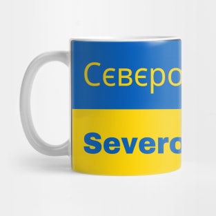 Severodonetsk City in Ukrainian Flag Mug